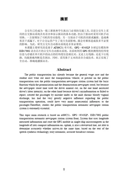 毕业设计_公交车站自动报站器的设计()