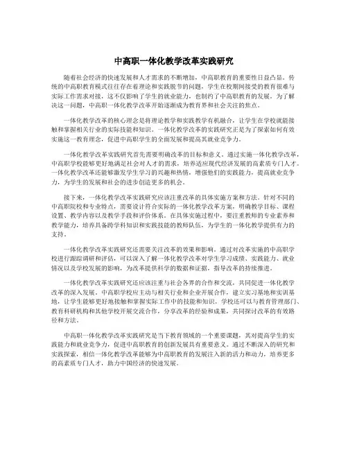 中高职一体化教学改革实践研究