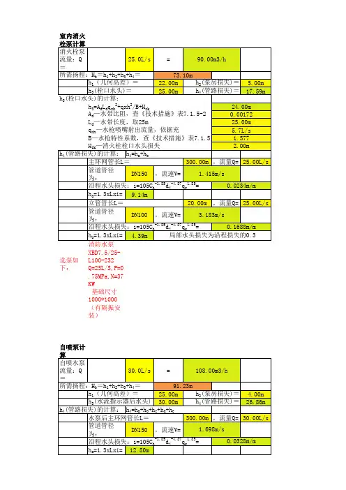 消防水泵计算表