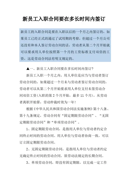 新员工入职合同要在多长时间内签订