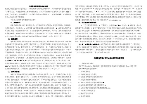 心理咨询师考证应试技巧