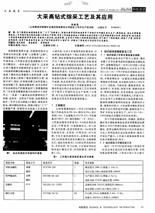 大采高钻式综采工艺及其应用