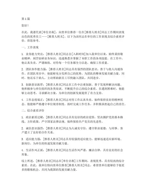 单位报送推荐信(3篇)