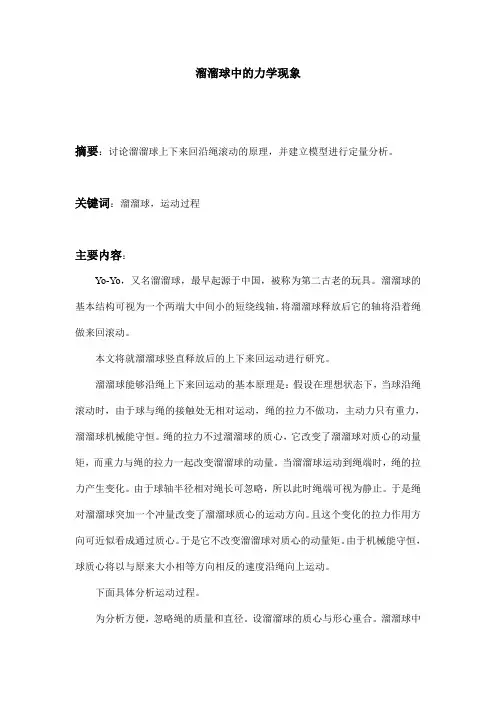 溜溜球中的力学现象