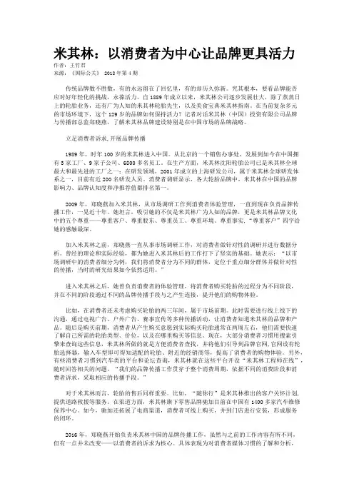 米其林：以消费者为中心让品牌更具活力