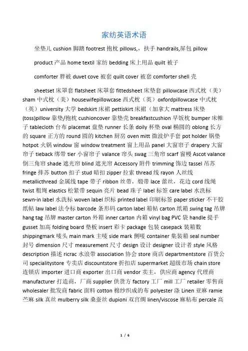 家纺英语术语