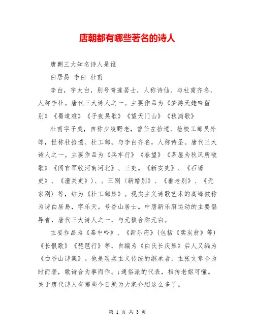 唐朝都有哪些著名的诗人