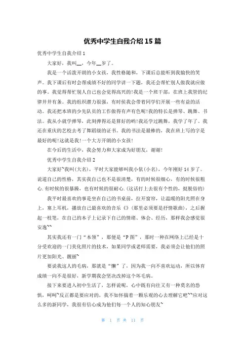优秀中学生自我介绍15篇