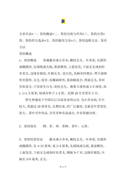 茶