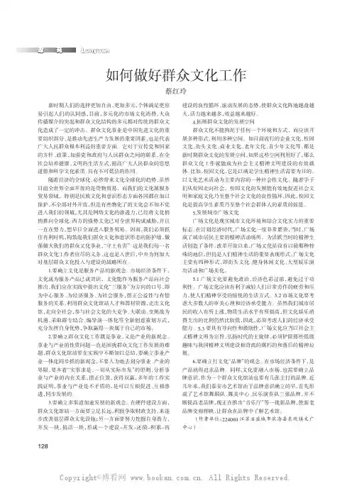 如何做好群众文化工作