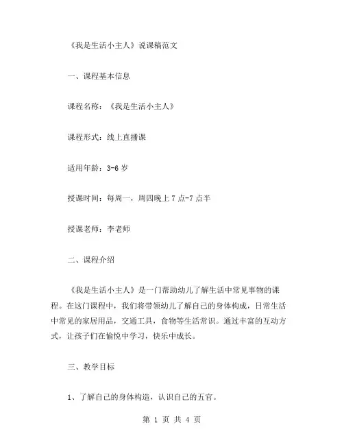 《我是生活小主人》说课稿范文