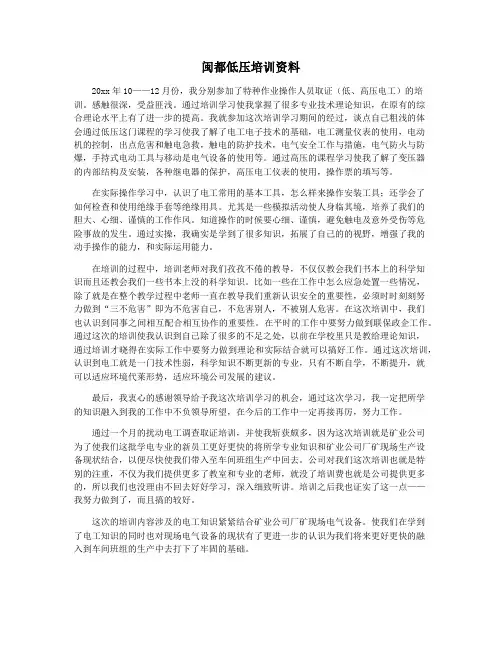 闽都低压培训资料