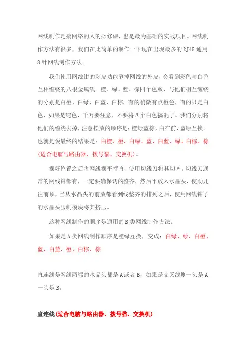 网线水晶头电话线制作方法和接法图解