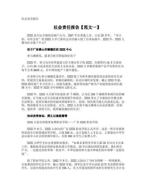 社会责任报告