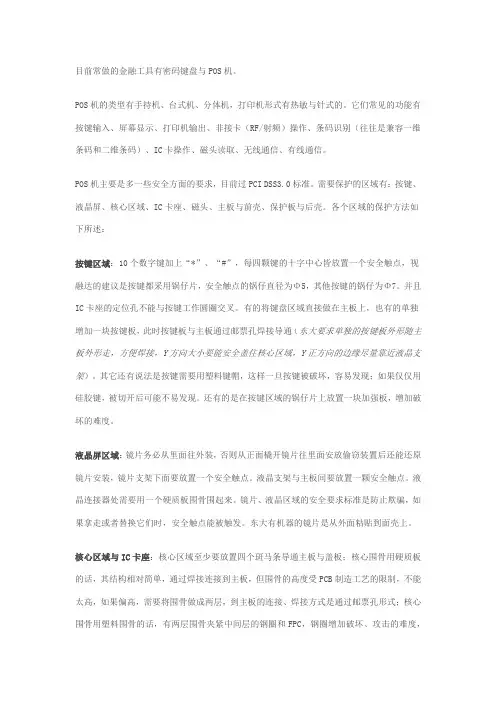 POS机设计注意事项