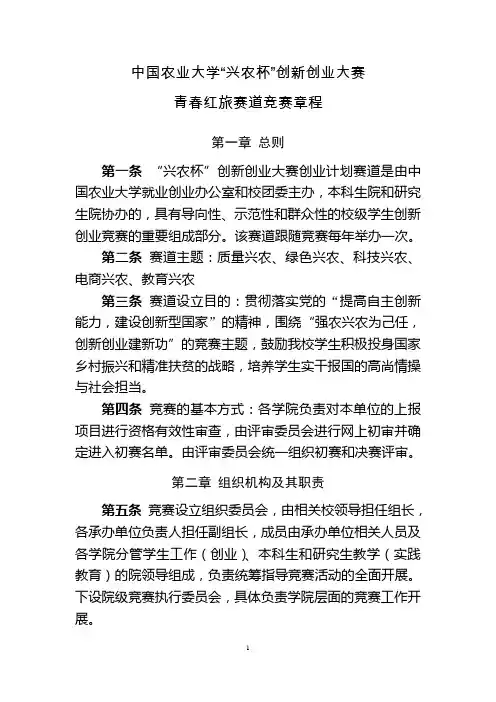中国农业大学兴农杯创新创业大赛