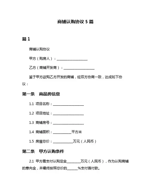 商铺认购协议5篇