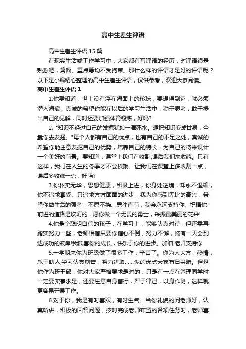 高中生差生评语