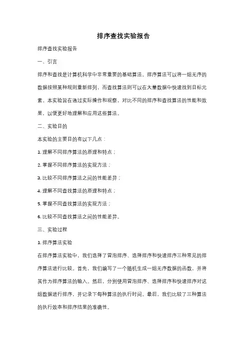 排序查找实验报告
