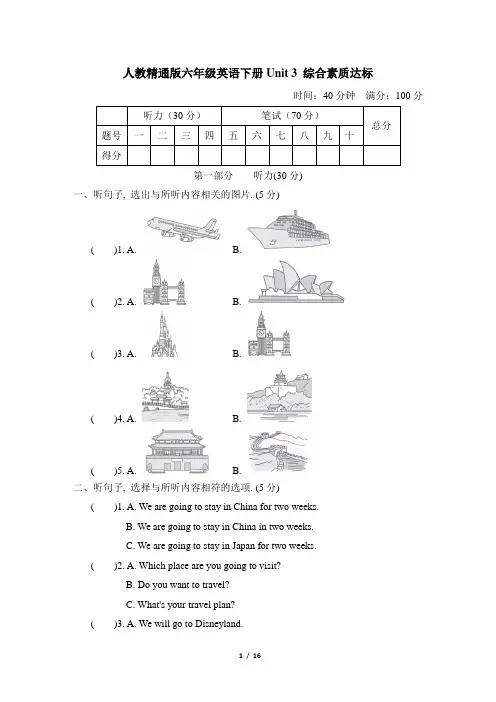 人教精通版六年级英语下册Unit 3 综合素质评价试卷 附答案 (3)