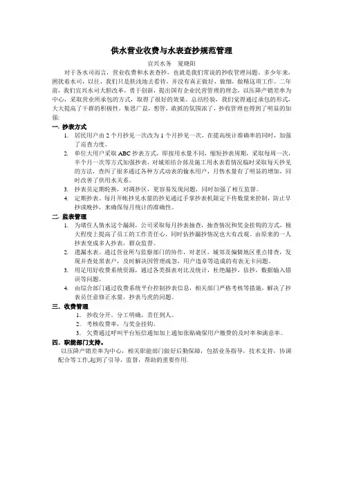 供水营业收费与水表查抄规范管理-