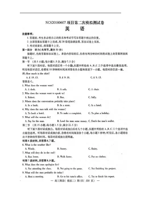 江西省南昌市2018届高三第二次模拟考试英语试题