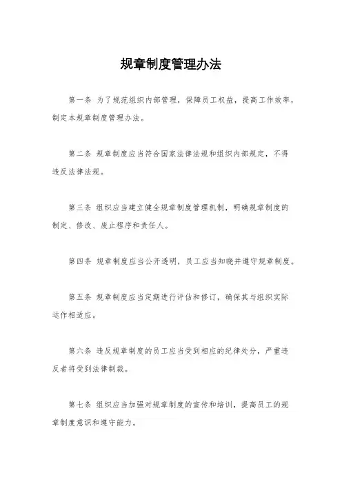 规章制度管理办法