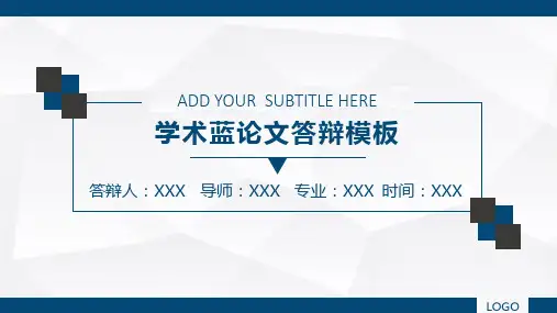 【新】新武汉华夏理工学院毕业设计论文答辩与学术交流报告开题报告ppt