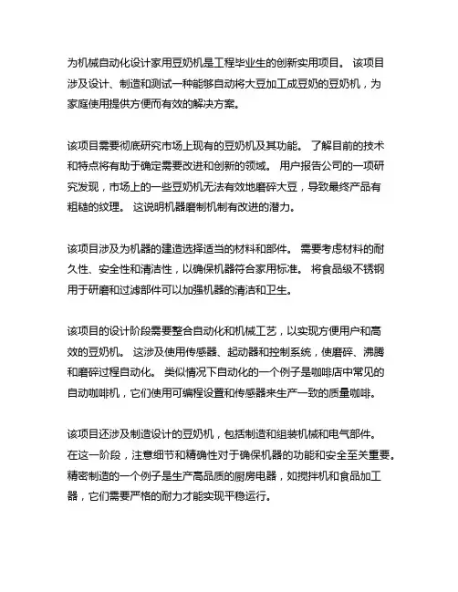 机械自动化 家用豆浆机毕业设计
