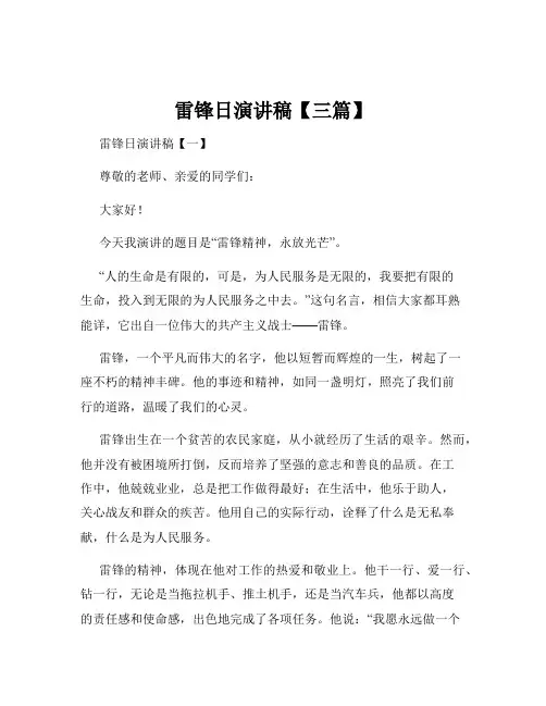 雷锋日演讲稿【三篇】