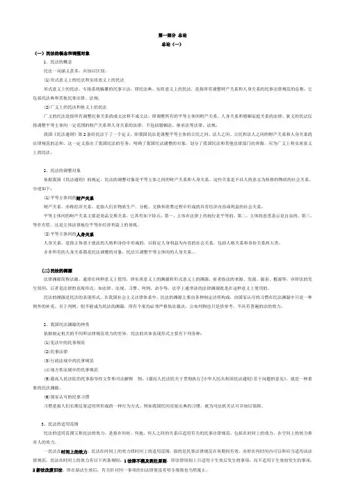 民法讲义