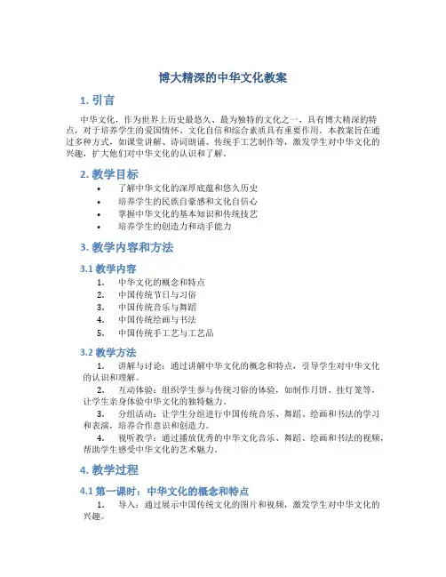 博大精深的中华文化教案