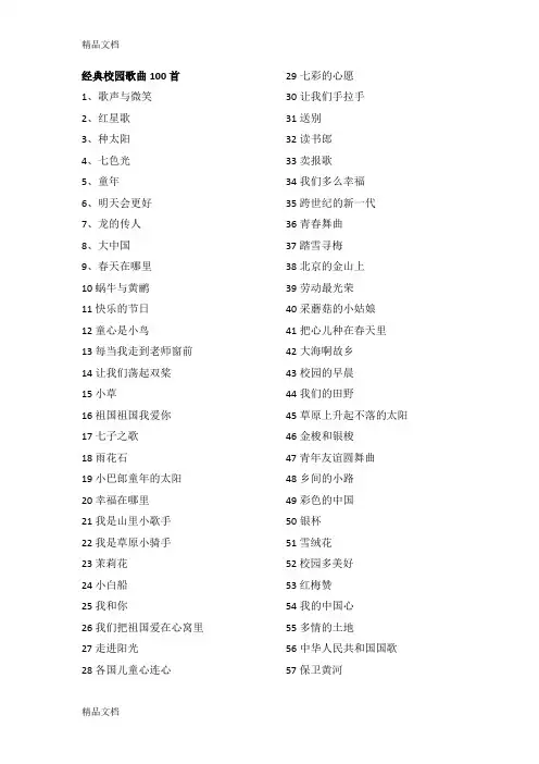 100首校园经典歌曲知识讲解