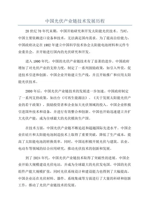 中国光伏产业链技术发展历程
