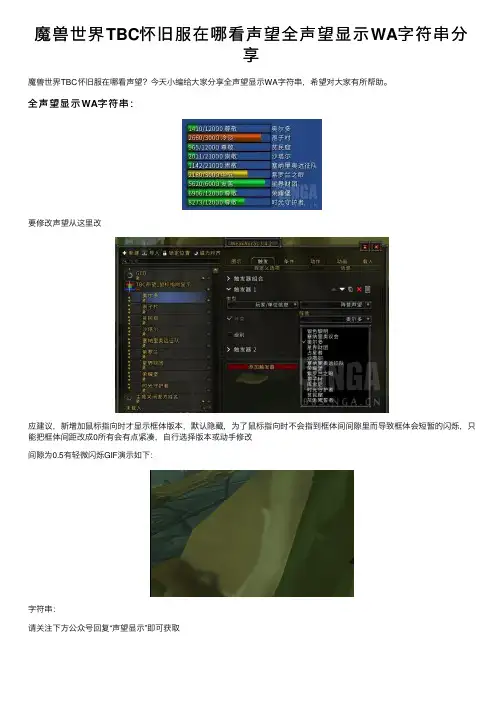 魔兽世界TBC怀旧服在哪看声望全声望显示WA字符串分享