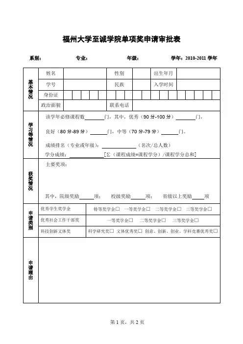 福州大学至诚学院单项奖申请审批表