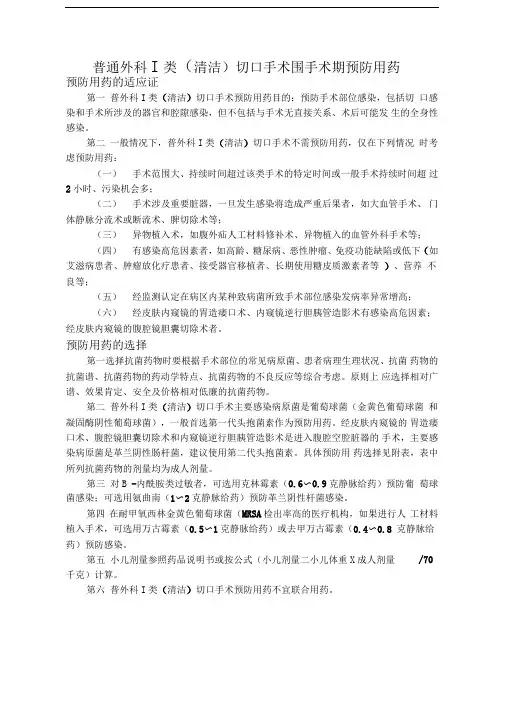 围手术期预防用药