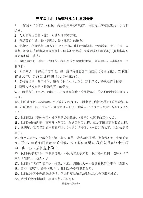 人教版三年级上册《品德与社会》复习提纲