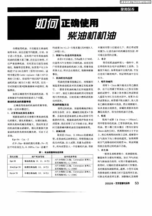 如何正确使用柴油机机油