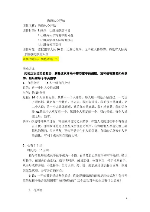 沟通从心开始