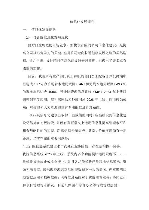 设计院信息化规划