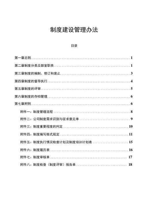 制度建设管理办法