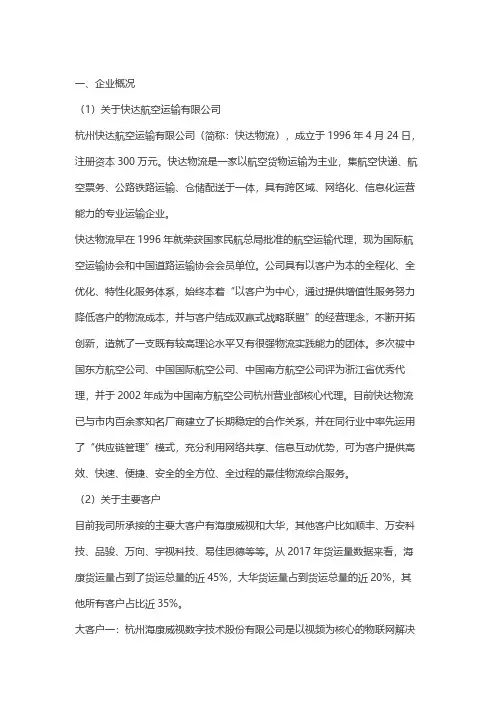 杭州快达航空运输有限公司：快达物流信息系统个性化解决方案
