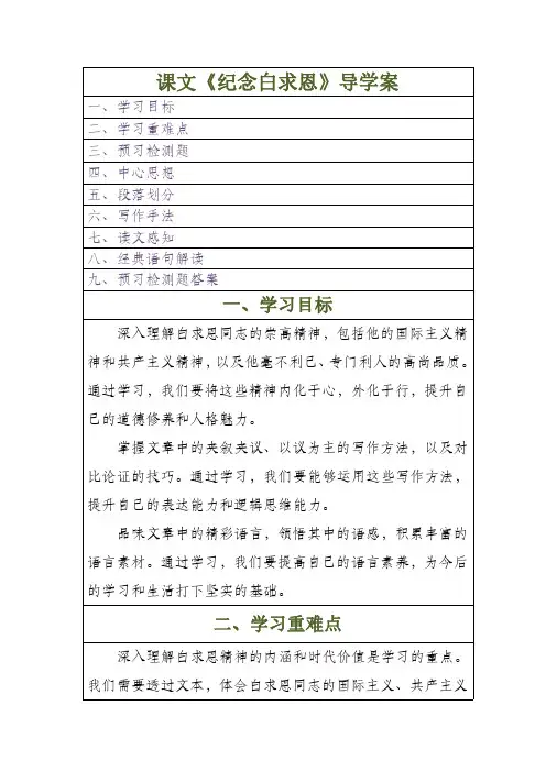 纪念白求恩导学案