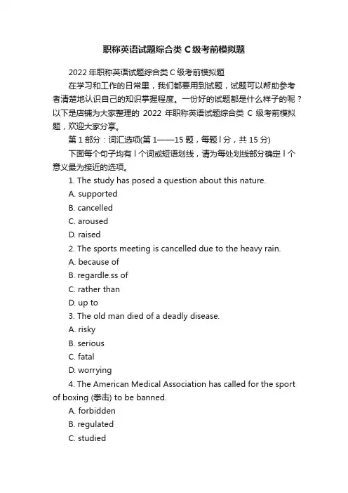 职称英语试题综合类C级考前模拟题