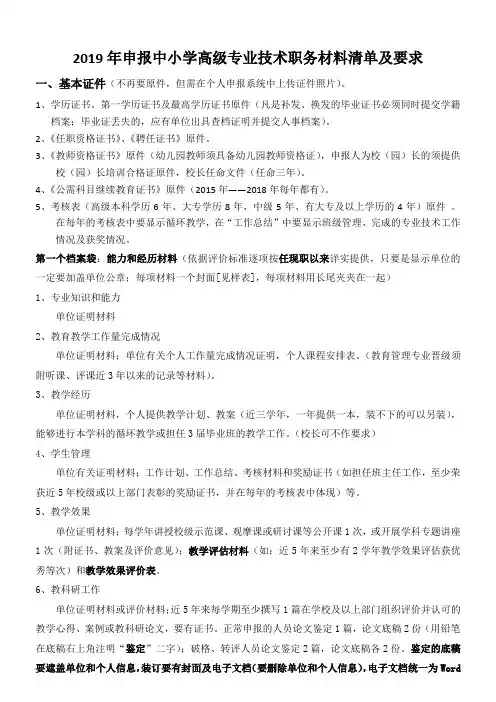 申报中小学高级教师职务高级材料清单