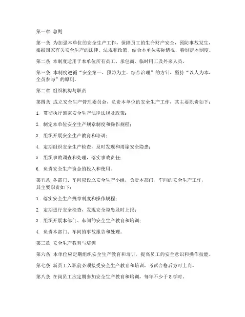 职场安全生产管理制度