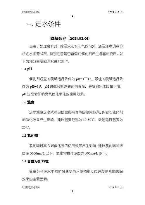 臭氧催化氧化计算书之欧阳歌谷创作