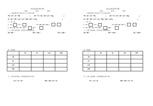 最新人教版小学四年级数学下册加法运算定律练习题