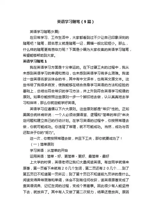 英语学习随笔（9篇）